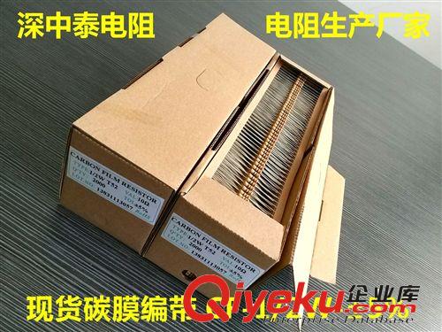 【電阻廠家】現(xiàn)貨碳膜電阻1/2W-±5%-TB 1.2Ω-10M 【編帶電阻】