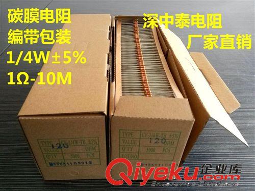 【現(xiàn)貨庫存】編帶 銅腳 鐵腳 碳膜電阻1/4W-±5%-TB 1Ω