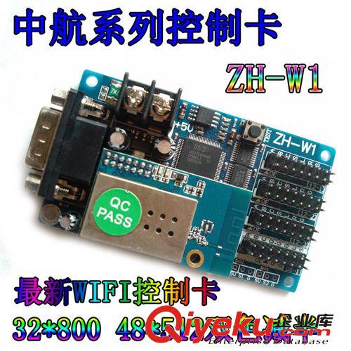 U盤卡 LED控制卡 LED顯示屏控制系統 U盤控制系統中航第六代ZH-U1