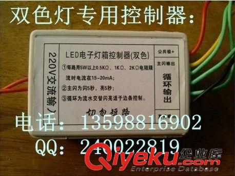 雙色控制器 電子燈箱用雙色控制器