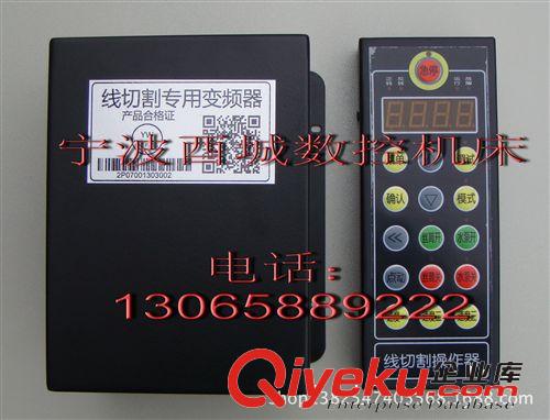 線切割機床配件新型變頻器（帶手控盒）