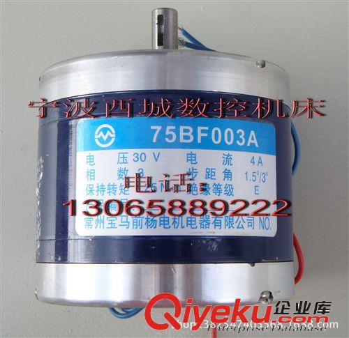線切割機床配件步進電機75BF003A全銅線優質（4根線）