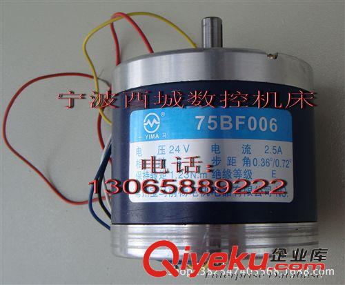線切割機床配件步進電機75BF003A全銅線優質（4根線）