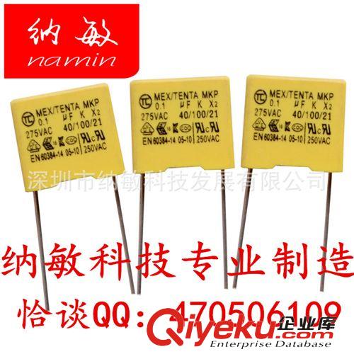 供應X型薄膜系列安規電容