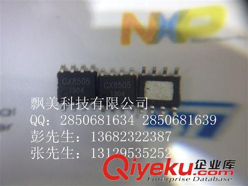 CX8505  CX  電源IC  集成電路 飄美科技 可開票 sop-8