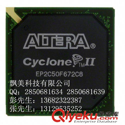 EP2C50F672CB  處理器 BGA-672  ALTERA  飄美科技