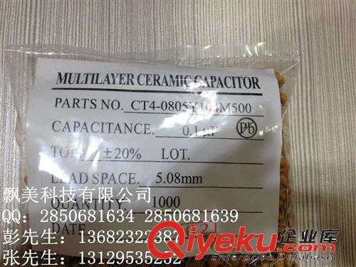 CT4-0805Y104M500 CBB 風(fēng)華高科 獨(dú)石電容 飄美科技 可開票 IC原始圖片2