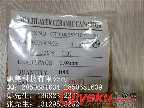 CT4-0805Y104M500 CBB 風(fēng)華高科 獨(dú)石電容 飄美科技 可開票 IC原始圖片3