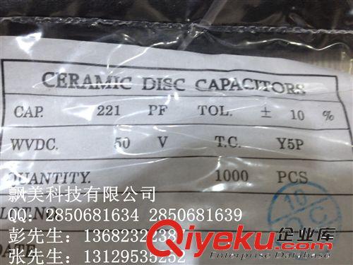 CBB-Y5P220UF50v  10% 風華高科 電子元件 飄美科技 可開票 IC