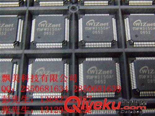 W3150A+   進口原裝現貨 WIZNET  飄美科技 集成電路原始圖片2