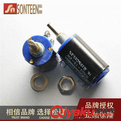 松藤|(zhì)WX3-13-2W 22K 多圈線繞電位器 精密電位器