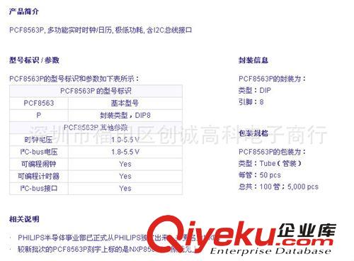 現(xiàn)貨熱賣PCF8563P/DIP8 品牌NXP 時鐘IC芯片只做原裝現(xiàn)貨假一賠十原始圖片2