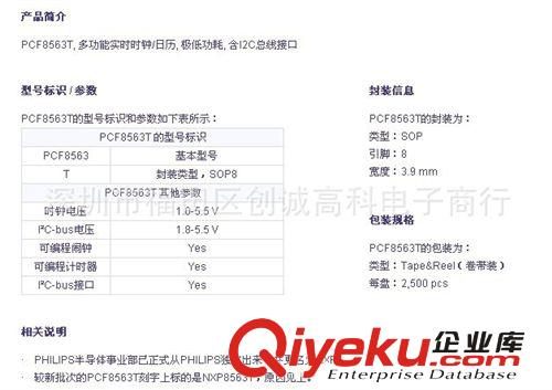 現(xiàn)貨熱賣PCF8563T/SOP8 品牌NXP 時鐘IC芯片只做原裝現(xiàn)貨假一賠十原始圖片2
