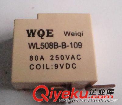 供應WL508B 繼電器，磁保持繼電器  繼電器 磁保持繼電器 80a