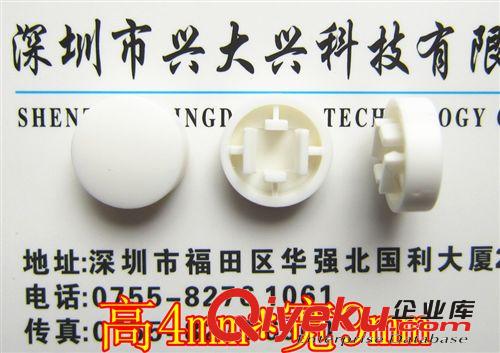 高4mm*寬9mm 按鍵帽A25 白色 國產(chǎn) B3F-4055按鍵帽 在第二張圖