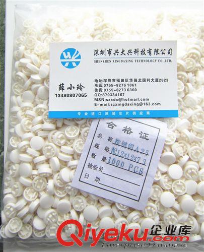 高4mm*寬9mm 按鍵帽A25 白色 國產(chǎn) B3F-4055按鍵帽 在第二張圖