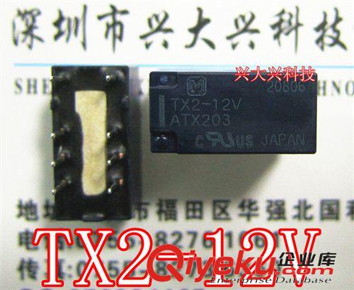 TX2-12V 8脚  全新环保原装 原装松下继电器  兴大兴科技