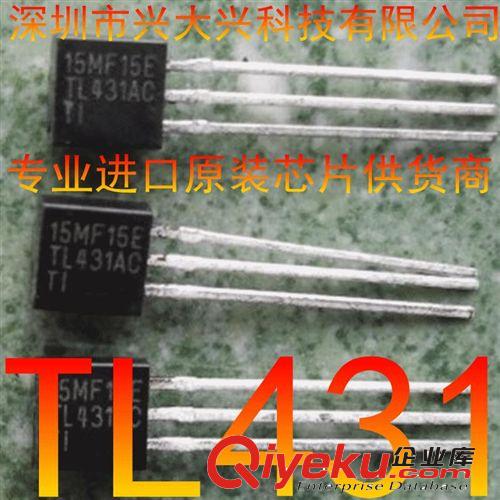 三極管TL431  【TI  WS  長電 全新環保原裝】 TO92系列