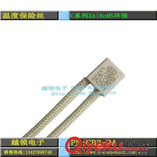供應功率型陶瓷溫度保險絲250度10A