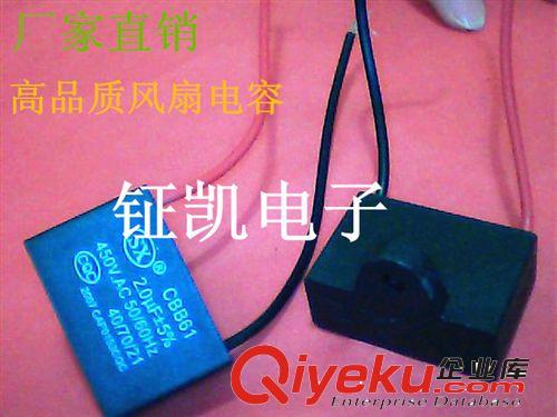 供應風扇電容 CBB61 450V/2UF，2.5UF