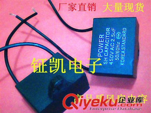 供應風扇電容 CBB61 450V/2UF，2.5UF