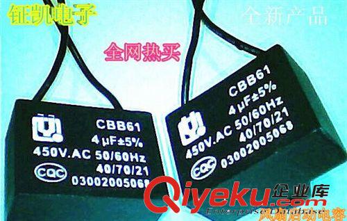 供應(yīng)風(fēng)扇電容CBB61, 450V3UF,3.5UF