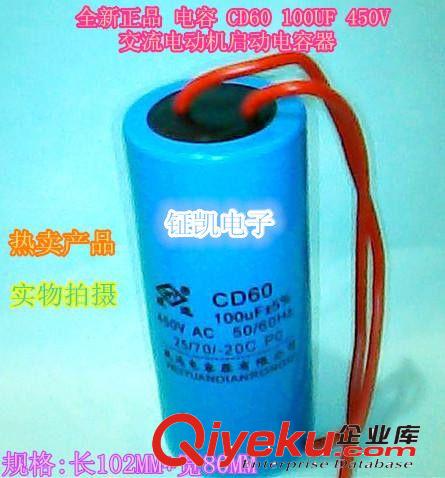 廠家直銷交流電機(jī)啟動(dòng)電容 電機(jī)電容  CBB60電容 40uF/450V