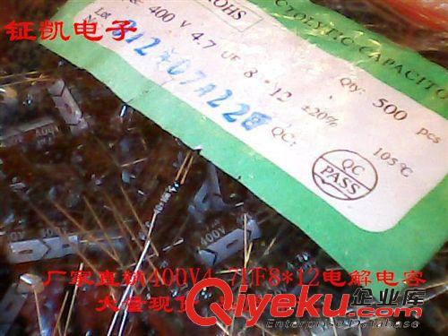 供應鋁電解電容 400V/4.7UF原始圖片2