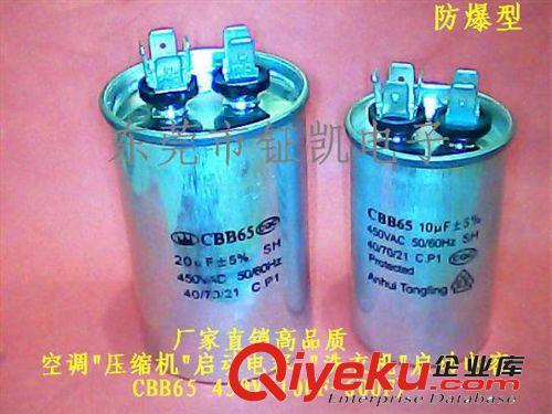 【廠家直銷】空調(diào)啟動(dòng)電容CBB65/450V--30UF,35UF原始圖片2