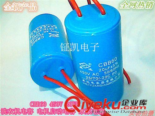 供應CBB60 16UF 450V 洗衣機電容器 電機電容器16UF原始圖片2