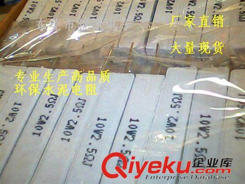 廠家直銷水泥電阻 10W/15W/20W--2.5R    誤差5%原始圖片3
