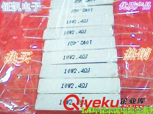 【廠家直銷】高品質(zhì)水泥電阻 5W/10W/2. 4R,  誤差5%原始圖片2