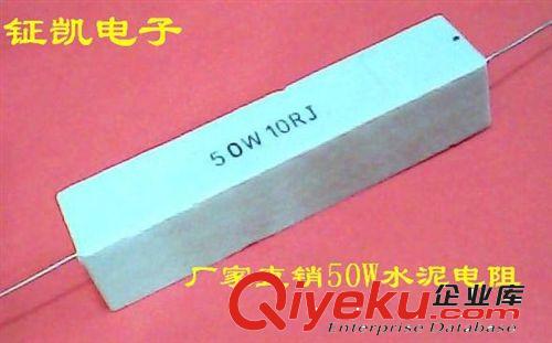 工廠直銷水泥電阻 50W10R,20R,30R,40R,50R,  誤差 5%原始圖片2