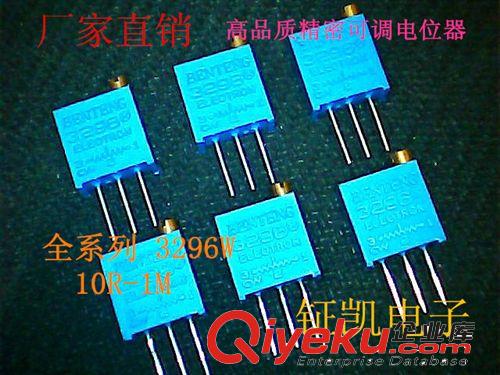 供應直插可調電阻3296 全系列陰值 精密可調電位器