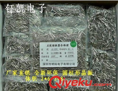 【廠家直銷】高品質全新晶振 11.0592M, 32.768M,  3*8 圓柱型原始圖片2