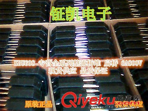 【廠家直銷】高品質(zhì)全新整流橋堆 KBU606, KBU608, KBU808原始圖片3