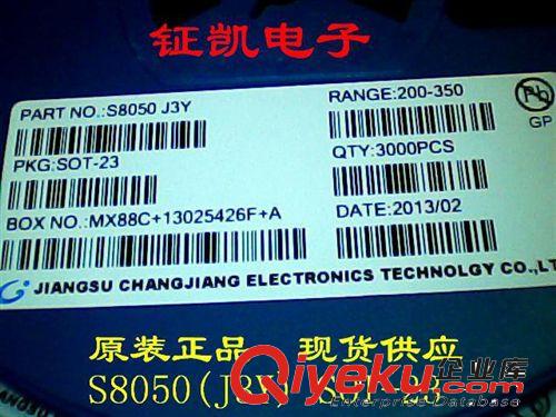 【企業(yè)先鋒】長(zhǎng)電S8550  2TY SOT-23 貼片三極管S8550 tj供應(yīng)原始圖片2