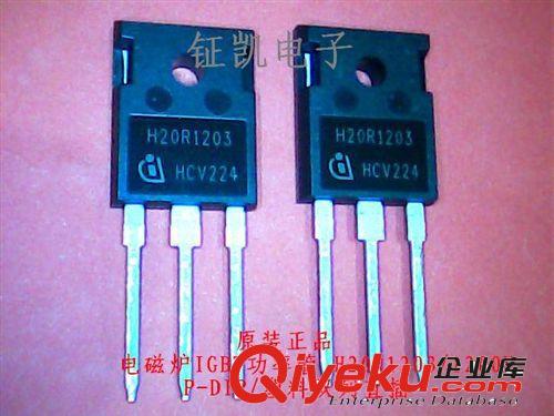 供應原裝zp電磁爐IGBT功率管H20R1203/1200V DIP塑料雙列直插