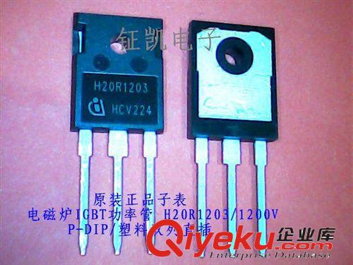 供應原裝zp電磁爐IGBT功率管H20R1203/1200V DIP塑料雙列直插