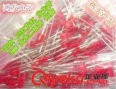 廠家直銷 LED 3MM 白發(fā)紅 紅發(fā)紅 普亮 高亮，可開17%增值sp