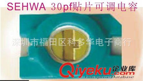 專業(yè)經(jīng)銷 貼片村田可調(diào)電容STC3M30-T1 原裝現(xiàn)貨原始圖片3