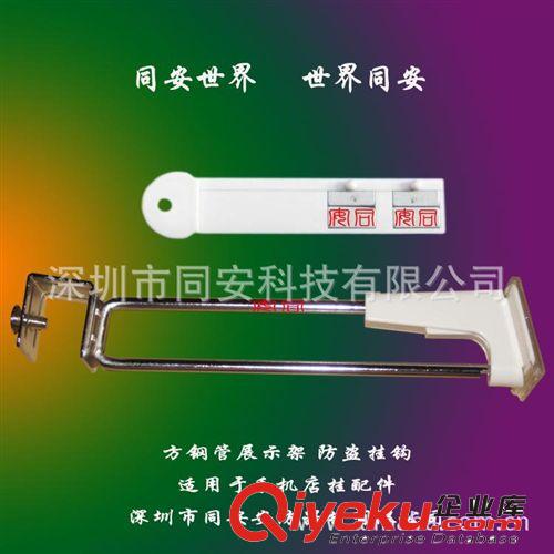窄槽板式展示墻展示柜、手機數(shù)碼配件防盜掛鉤飾品精美掛鉤136mm原始圖片2