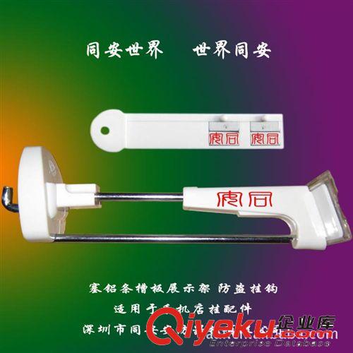3C手機(jī)店展示配件掛鉤/體驗(yàn)店展示掛鉤/安防展示掛鉤/手機(jī)外殼掛原始圖片2