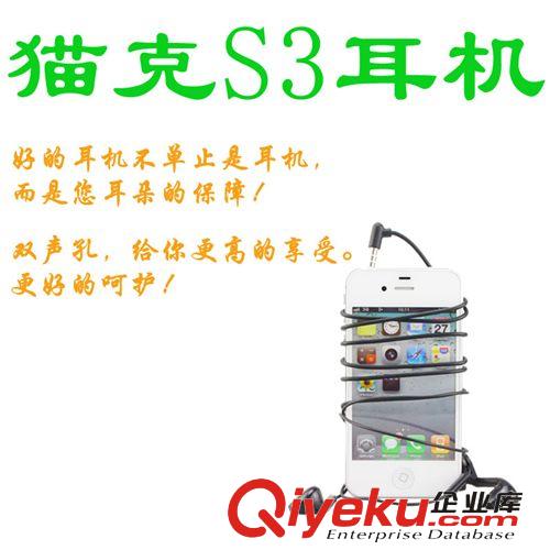 供應(yīng)貓克S3耳機(jī) 三星蘋果時(shí)尚耳塞 手機(jī)通用耳機(jī) 平頭耳機(jī)批發(fā)