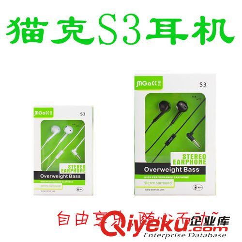 供應貓克S3耳機 三星蘋果時尚耳塞 手機通用耳機 平頭耳機批發(fā)