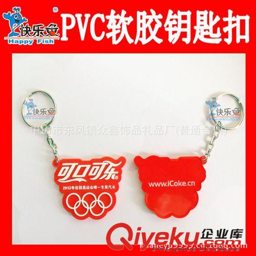 2014小禮品 pvc軟膠鑰匙扣 軟膠鑰匙扣 3D立體環(huán)保鑰匙扣原始圖片3