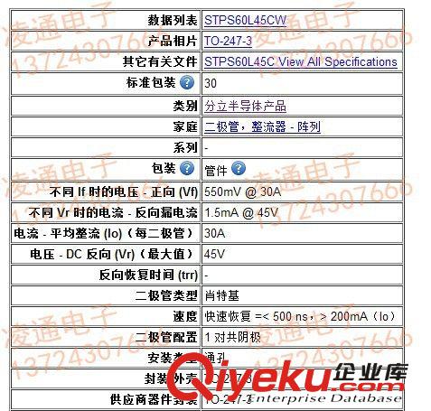 STPS60L45CW，原裝，假一賠十，tj供應(yīng)ST品牌肖特基， 提供配套原始圖片2