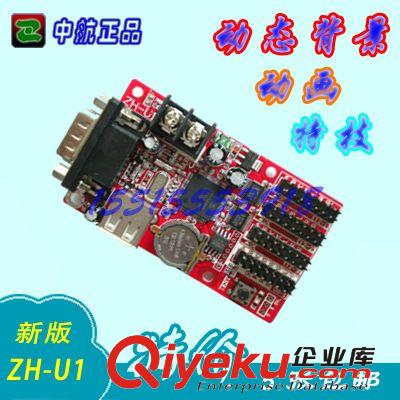 LED顯示屏控制卡批發(fā) led控制系統(tǒng) ZH-U3 led控制卡 批發(fā)控制卡