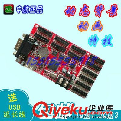 LED電子顯示屏控制卡 U盤控制卡 串口卡 中航控制卡ZH-U2