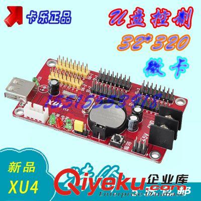 LED顯示屏控制卡/南京卡樂控制卡/XU3/u盤串口/tj/led控制卡